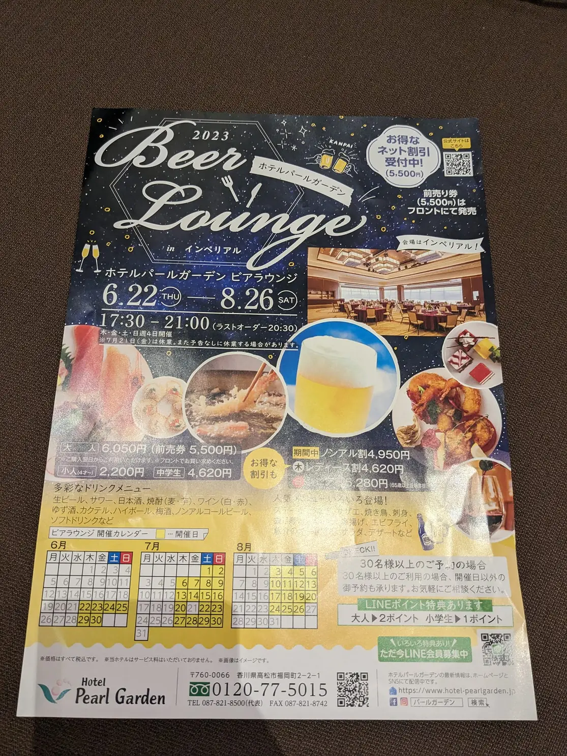 2023年度屋島商業振興会夏祭慰労会